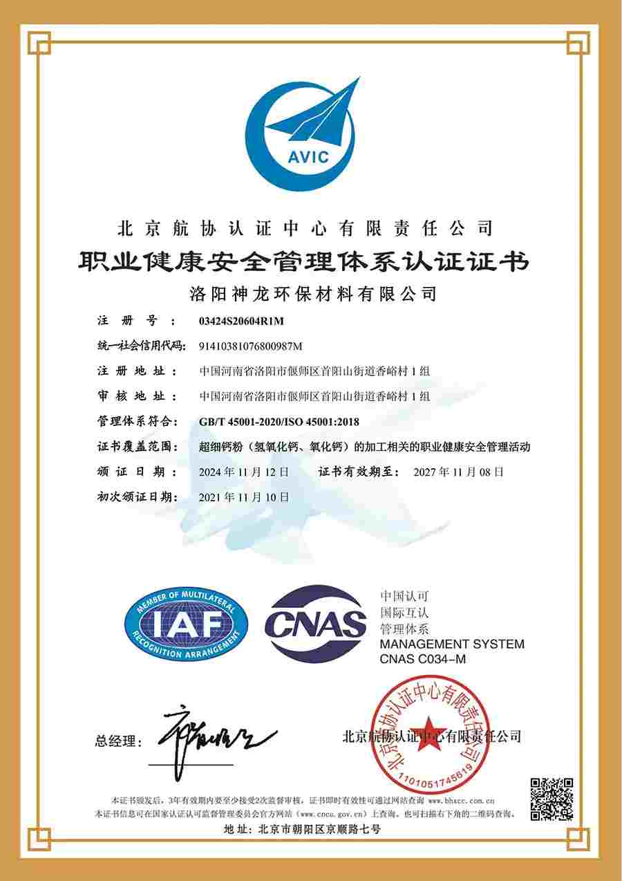 職業(yè)健康安全管理體系認(rèn)證證書